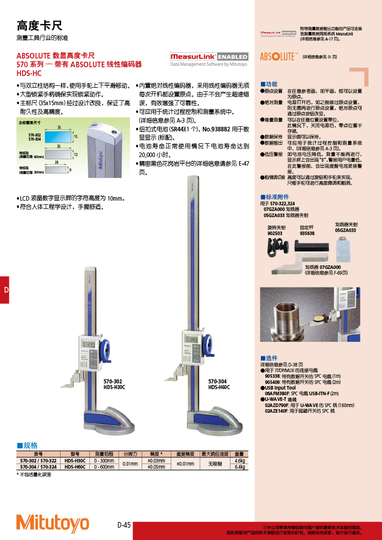 三豐目錄Mitutoyo2019-2020 - 副本-254