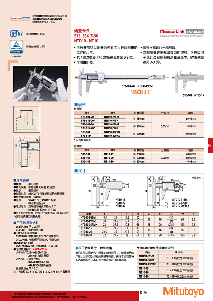 三豐目錄Mitutoyo2019-2020 - 副本-235