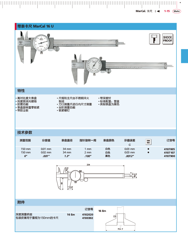 三本2018馬爾 Mahr catalog-39