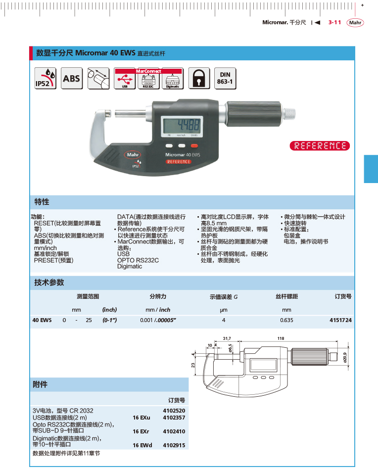 三本2018馬爾 Mahr catalog-93