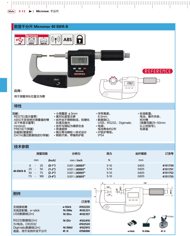 三本2018馬爾 Mahr catalog-94