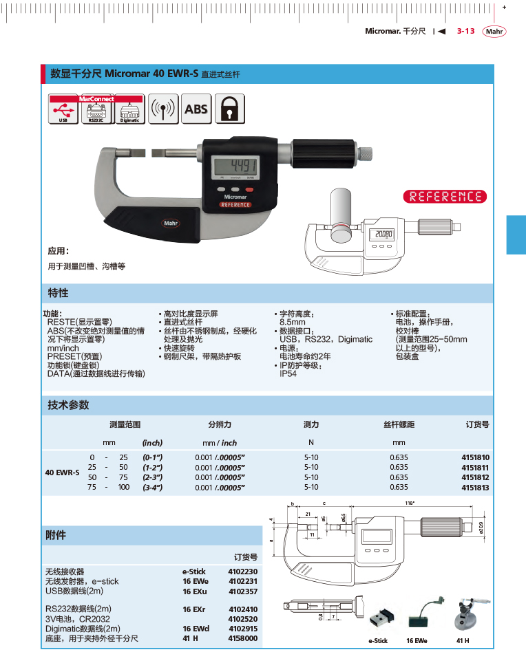 三本2018馬爾 Mahr catalog-95