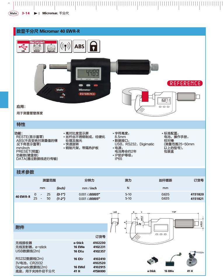 三本2018馬爾 Mahr catalog-96