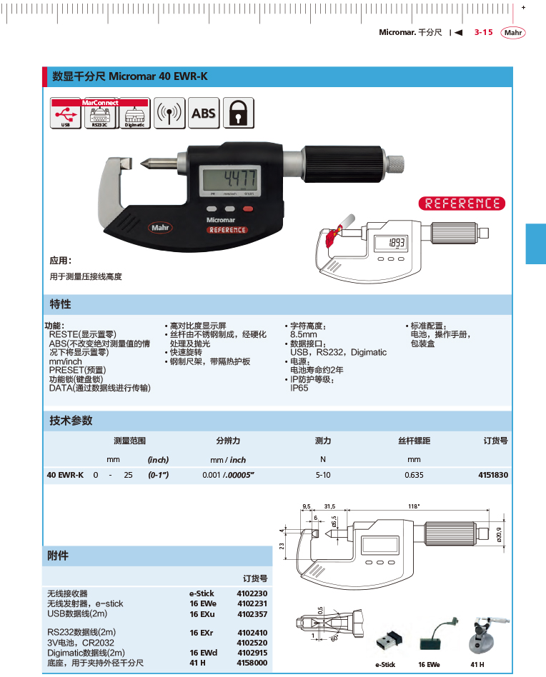 三本2018馬爾 Mahr catalog-97