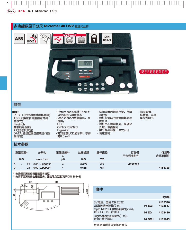 三本2018馬爾 Mahr catalog-98