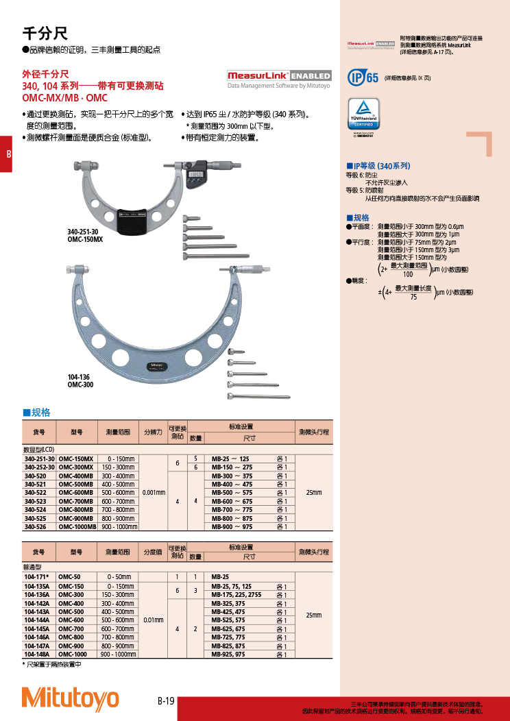 三豐目錄Mitutoyo2019-2020 - 副本-62