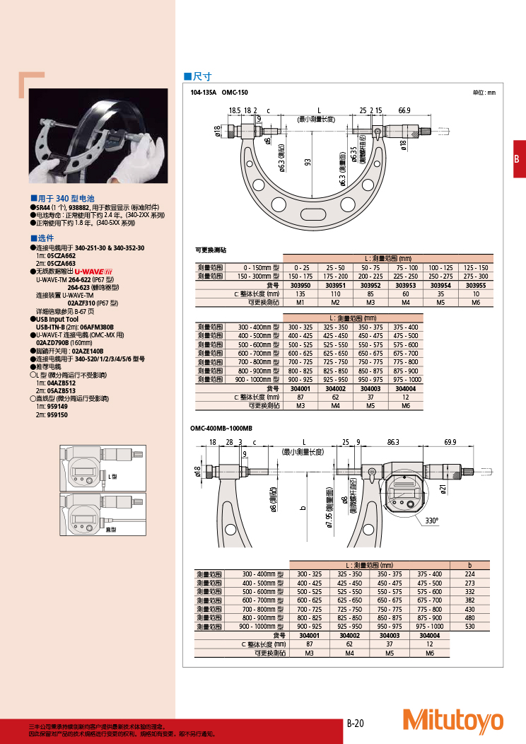 三豐目錄Mitutoyo2019-2020 - 副本-63