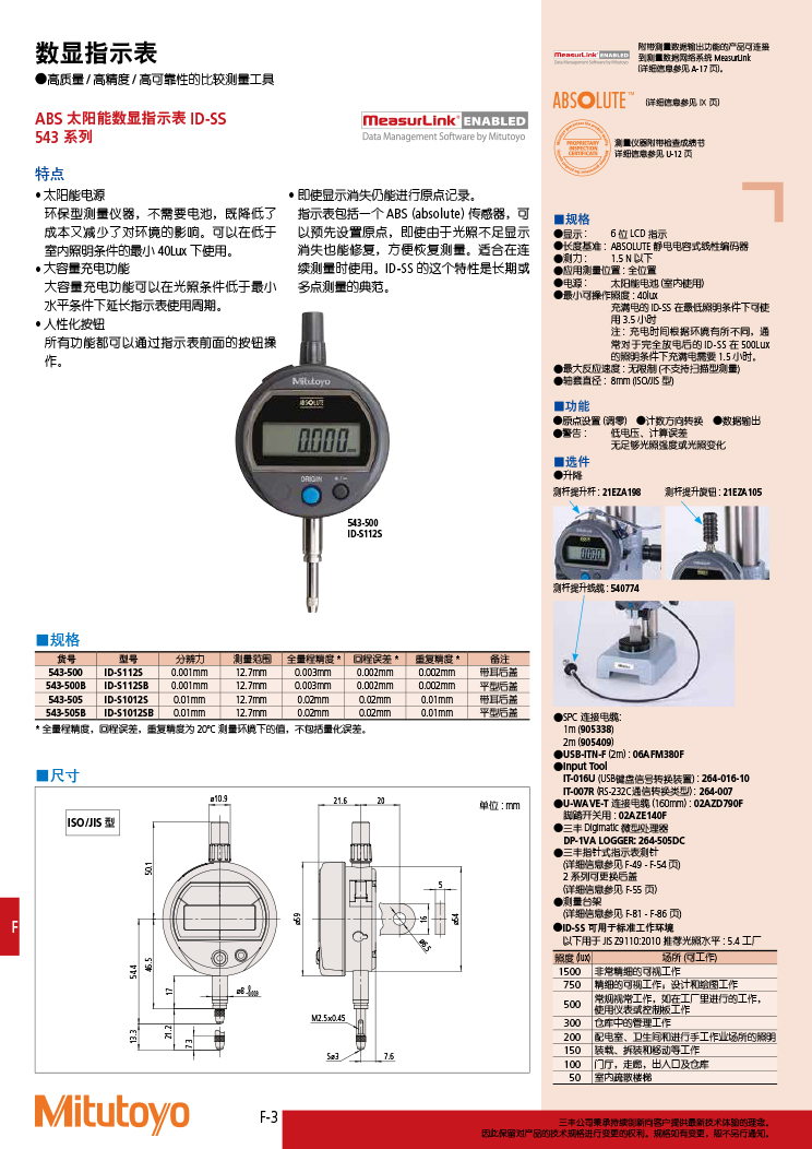 三豐目錄Mitutoyo2019-2020 - 副本-328