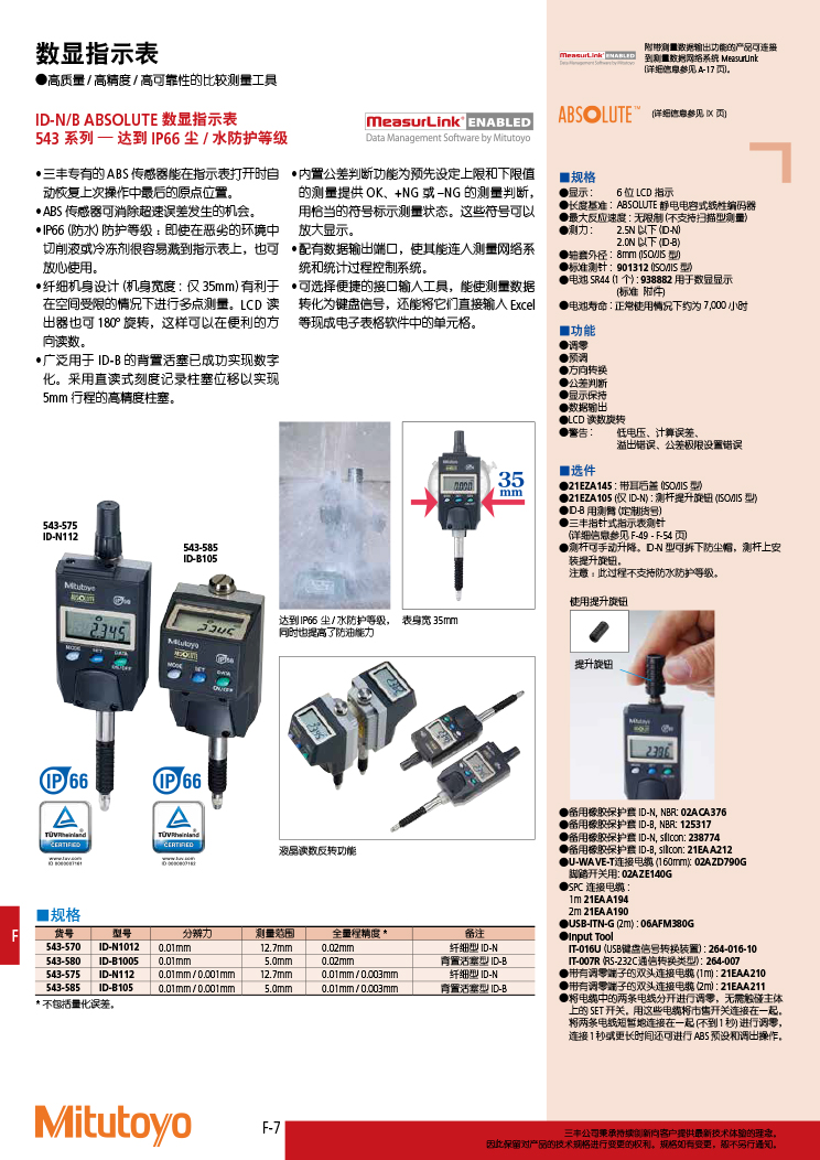 三豐目錄Mitutoyo2019-2020 - 副本-332