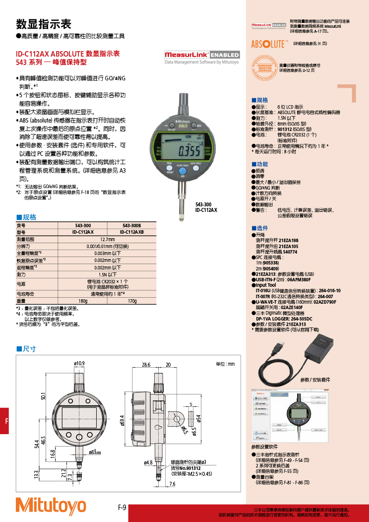 三豐目錄Mitutoyo2019-2020 - 副本-334