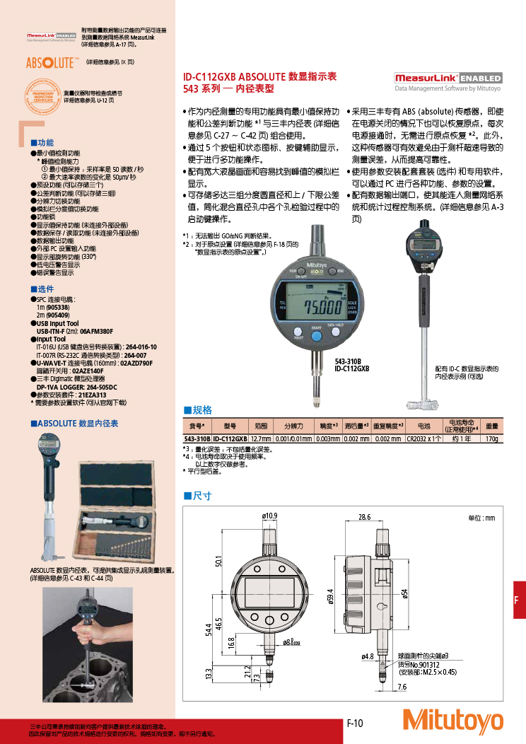 三豐目錄Mitutoyo2019-2020 - 副本-335