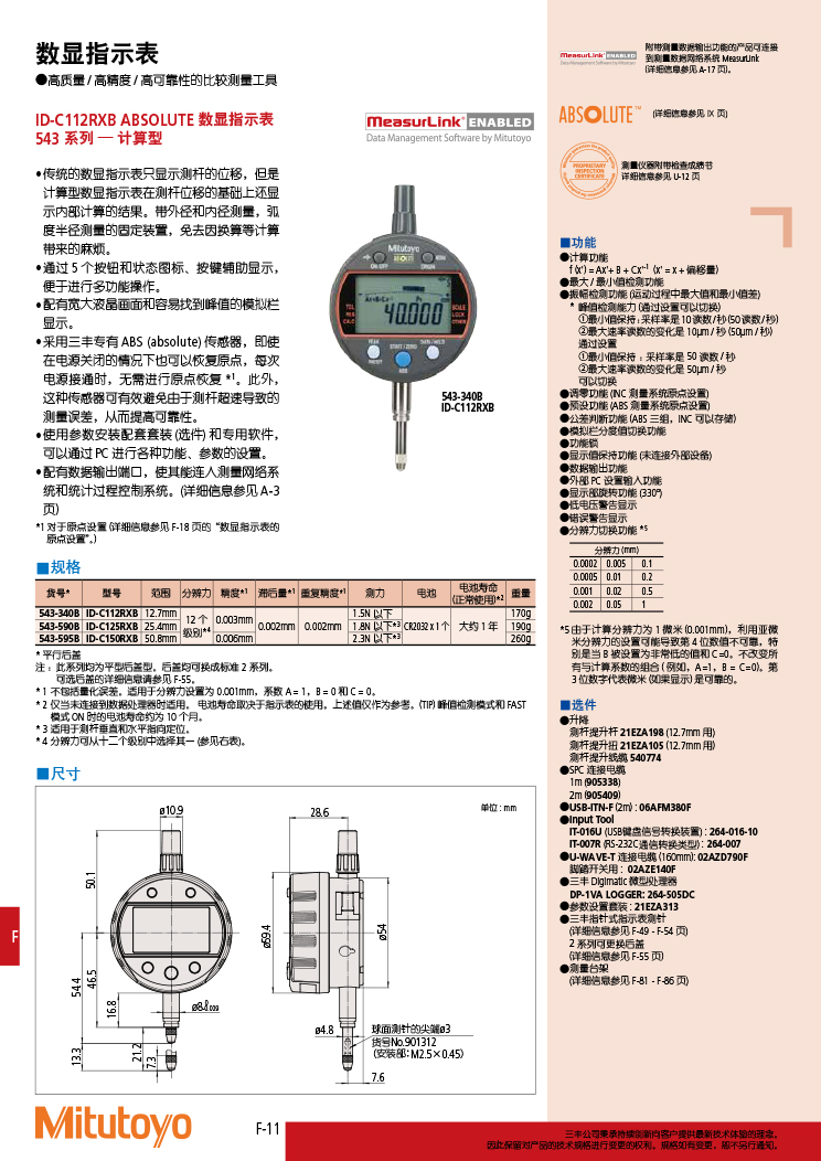 三豐目錄Mitutoyo2019-2020 - 副本-336