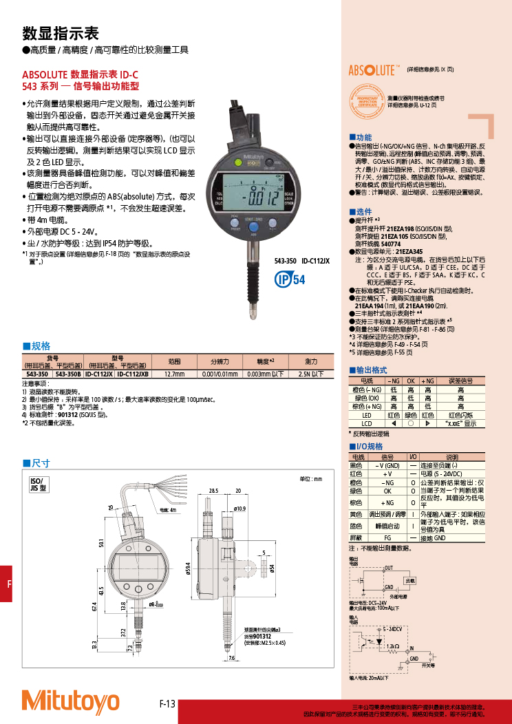 三豐目錄Mitutoyo2019-2020 - 副本-338