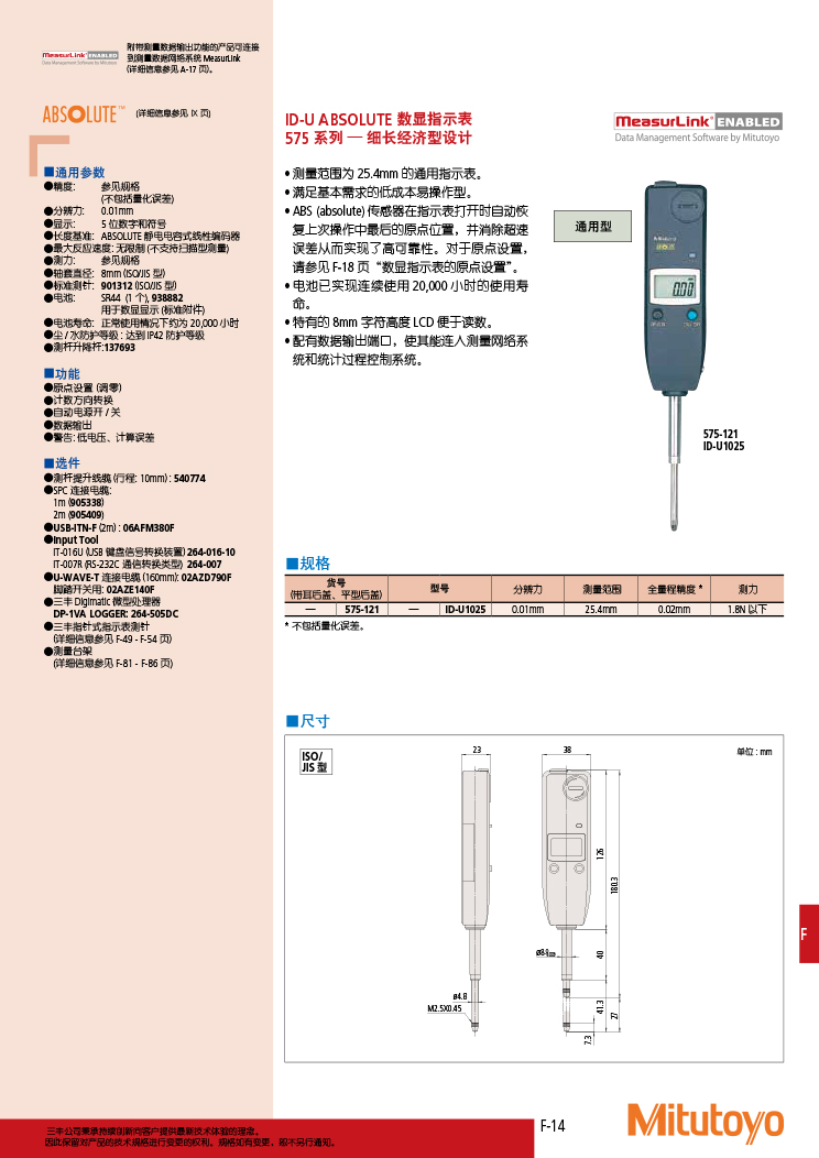 三豐目錄Mitutoyo2019-2020 - 副本-339