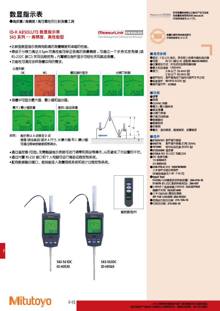 三豐目錄Mitutoyo2019-2020 - 副本-340