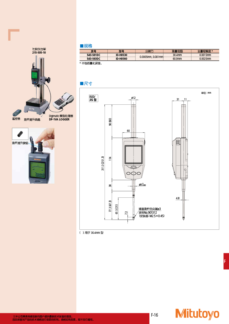 三豐目錄Mitutoyo2019-2020 - 副本-341
