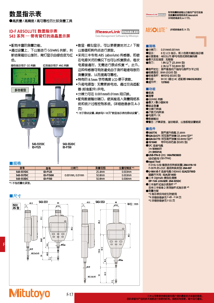 三豐目錄Mitutoyo2019-2020 - 副本-342