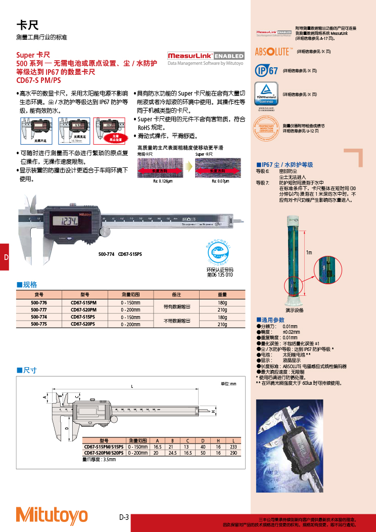 三豐目錄Mitutoyo2019-2020 - 副本-212