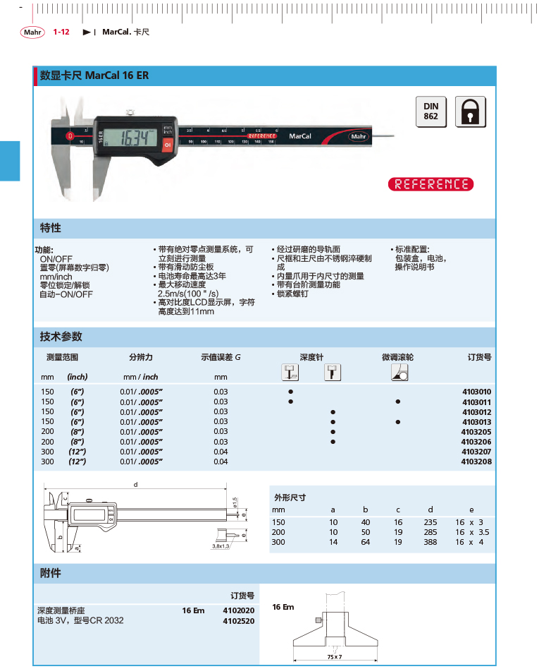 三本2018馬爾 Mahr catalog-36