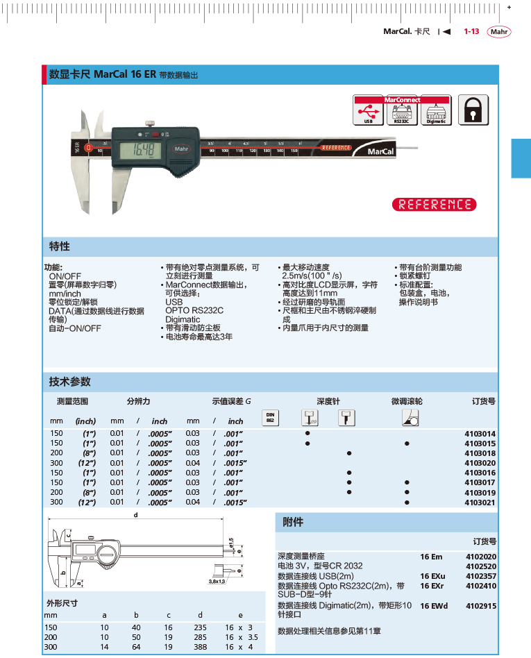 三本2018馬爾 Mahr catalog-37