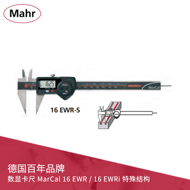 IP67尖爪數(shù)顯卡尺 內(nèi)置無線數(shù)據(jù)傳輸 MarCal 16 EWR-S