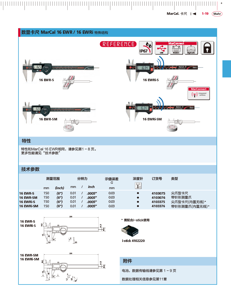 三本2018馬爾 Mahr catalog-43