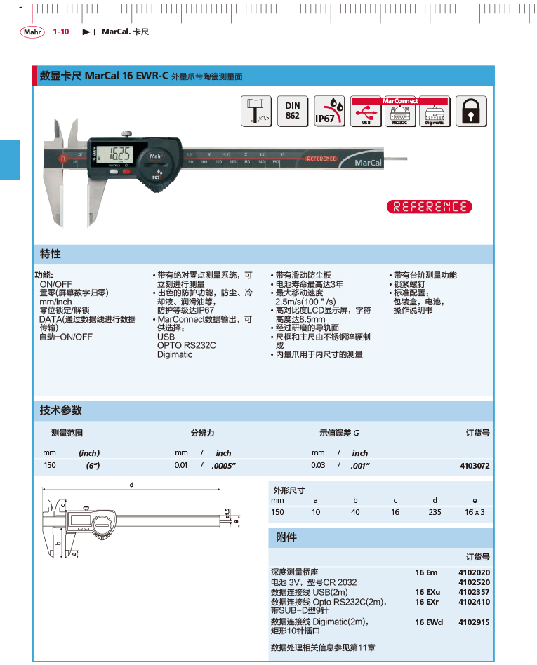 三本2018馬爾 Mahr catalog-34