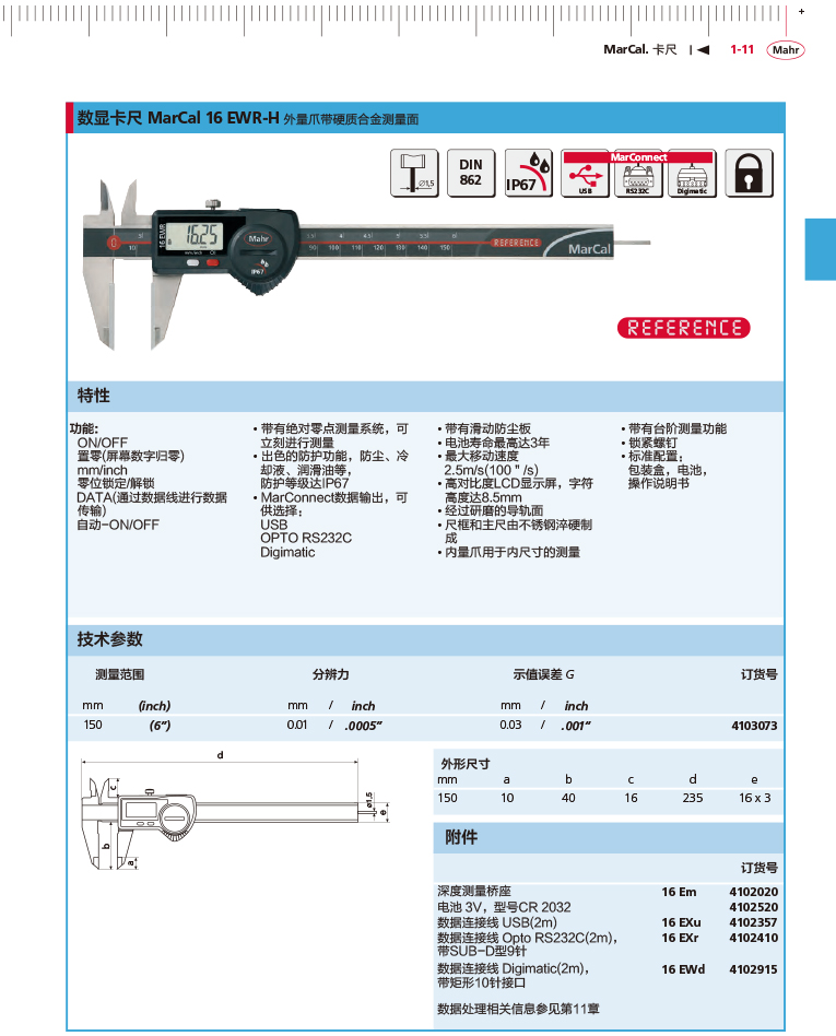 三本2018馬爾 Mahr catalog-35