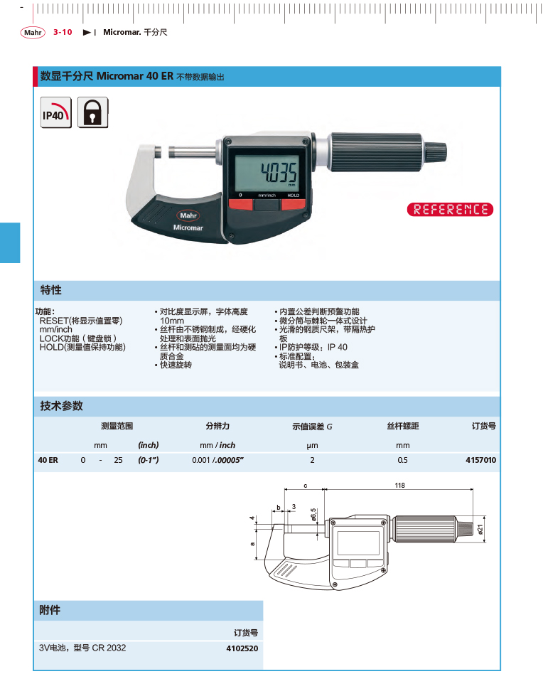 三本2018馬爾 Mahr catalog-92