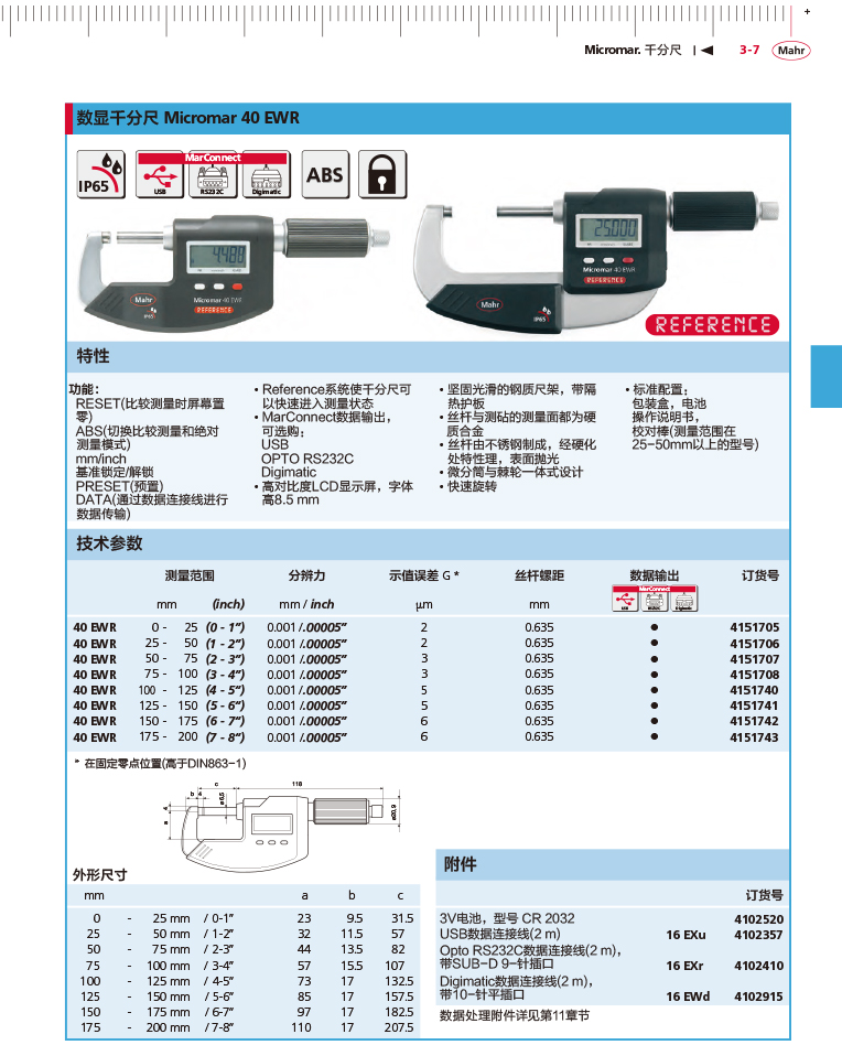 三本2018馬爾 Mahr catalog-89