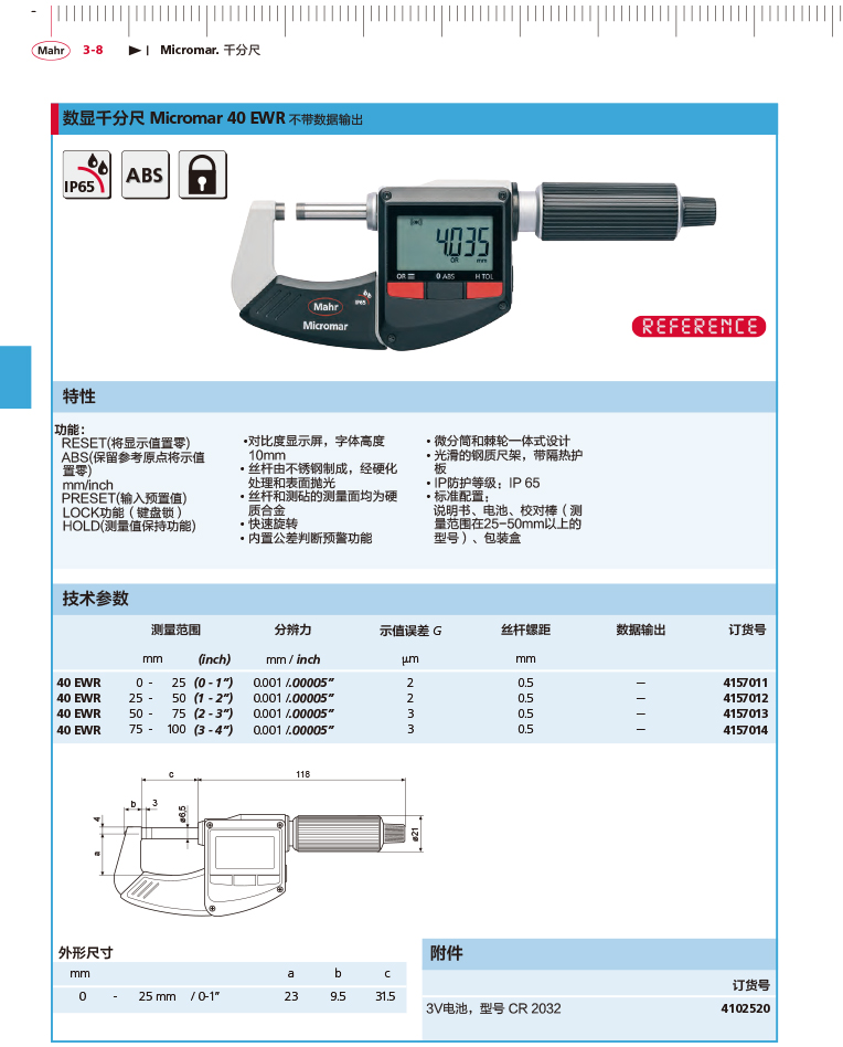 三本2018馬爾 Mahr catalog-90-budaishuju