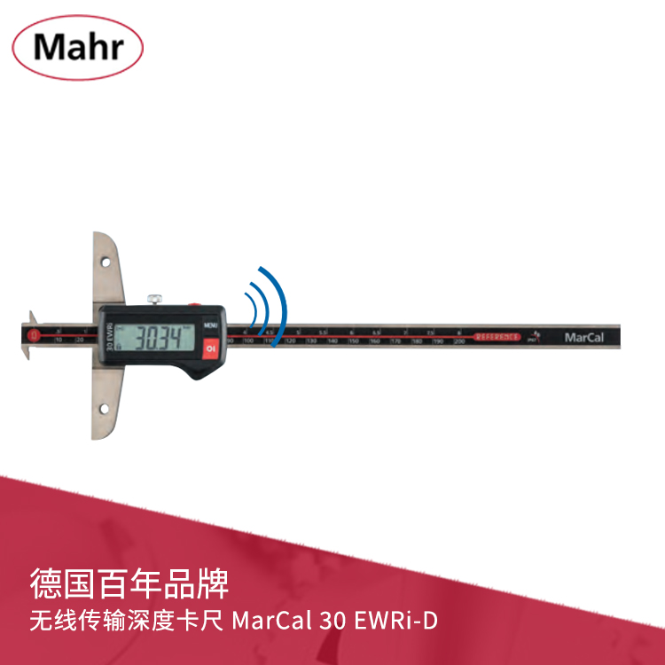 IP67數(shù)顯深度卡尺 內(nèi)置無線傳輸 MarCal 30EWRi-D/30EWR-D