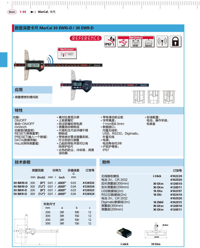 三本2018馬爾 Mahr catalog-58