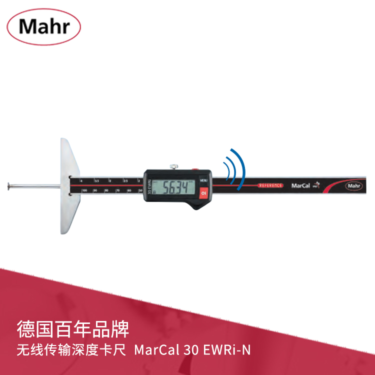 IP67數(shù)顯深度卡尺 內(nèi)置無線傳輸 MarCal 30EWRi-N/30EWR-N