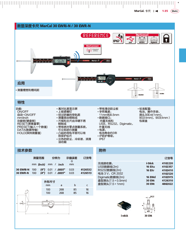 三本2018馬爾 Mahr catalog-59