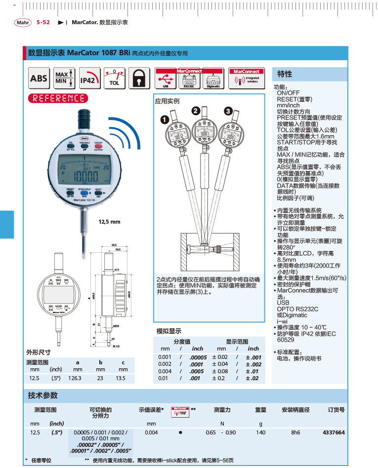 三本2018馬爾 Mahr catalog-192