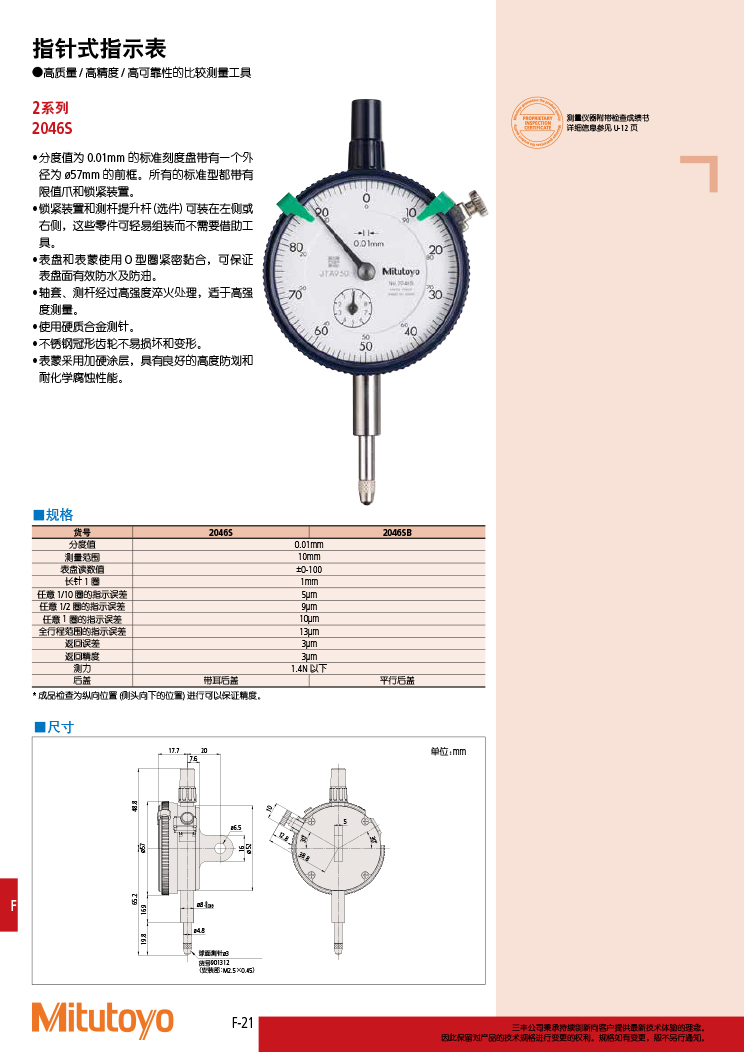 三豐目錄Mitutoyo2019-2020 - 副本-346