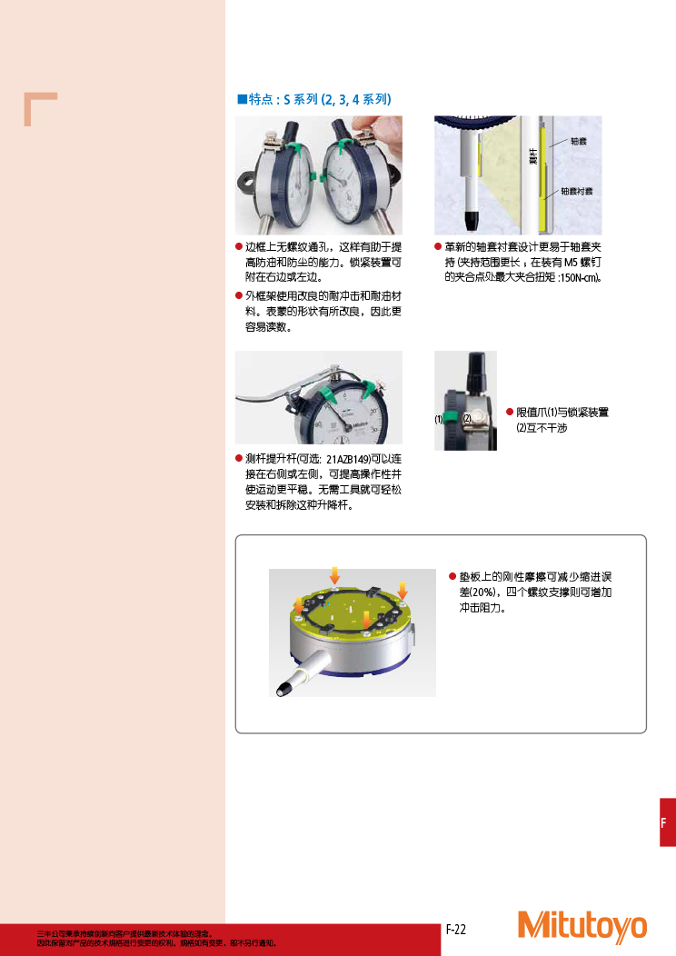 三豐目錄Mitutoyo2019-2020 - 副本-347