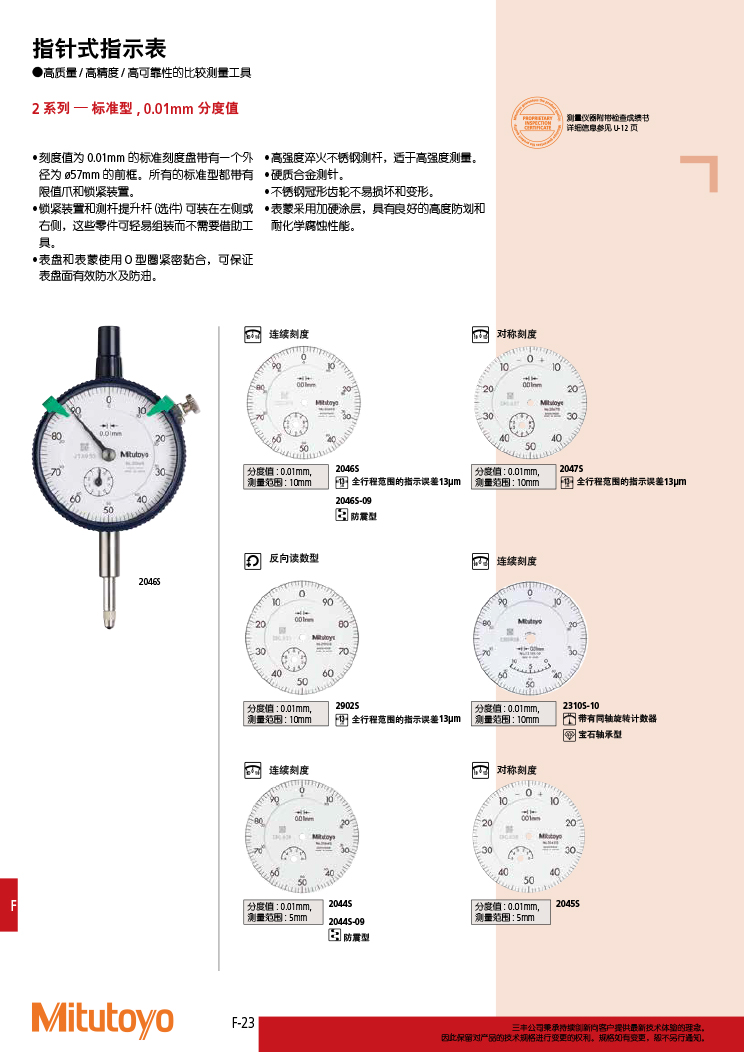 三豐目錄Mitutoyo2019-2020 - 副本-348