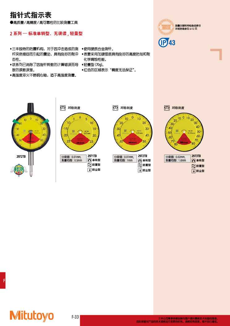 三豐目錄Mitutoyo2019-2020 - 副本-358