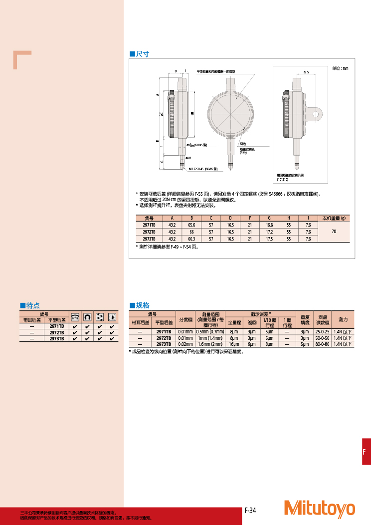 三豐目錄Mitutoyo2019-2020 - 副本-359