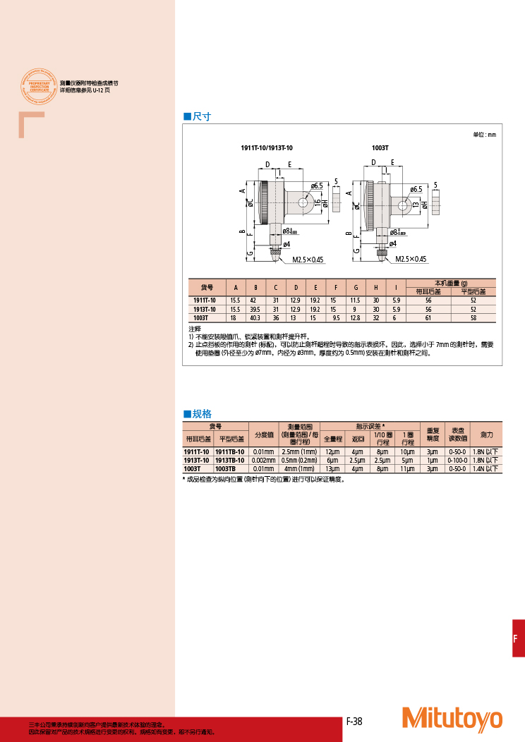 三豐目錄Mitutoyo2019-2020 - 副本-363