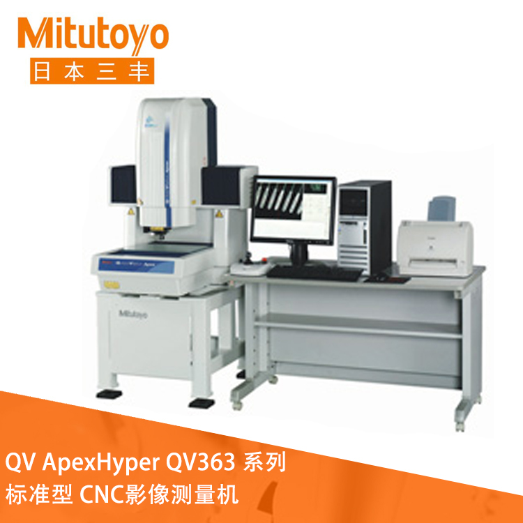 QV ApexHyper QV363系列標(biāo)準(zhǔn)型CNC影像測量儀